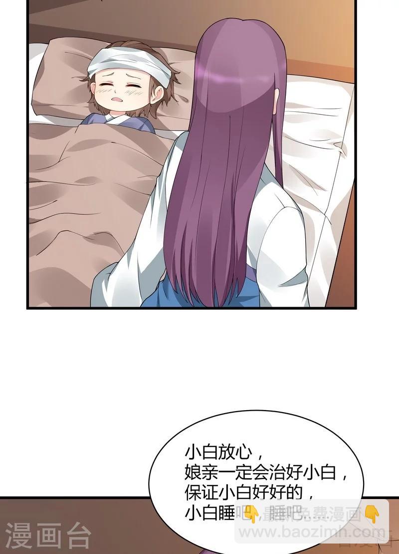 《神医毒妃太嚣张》第47话 喜相逢 第4页