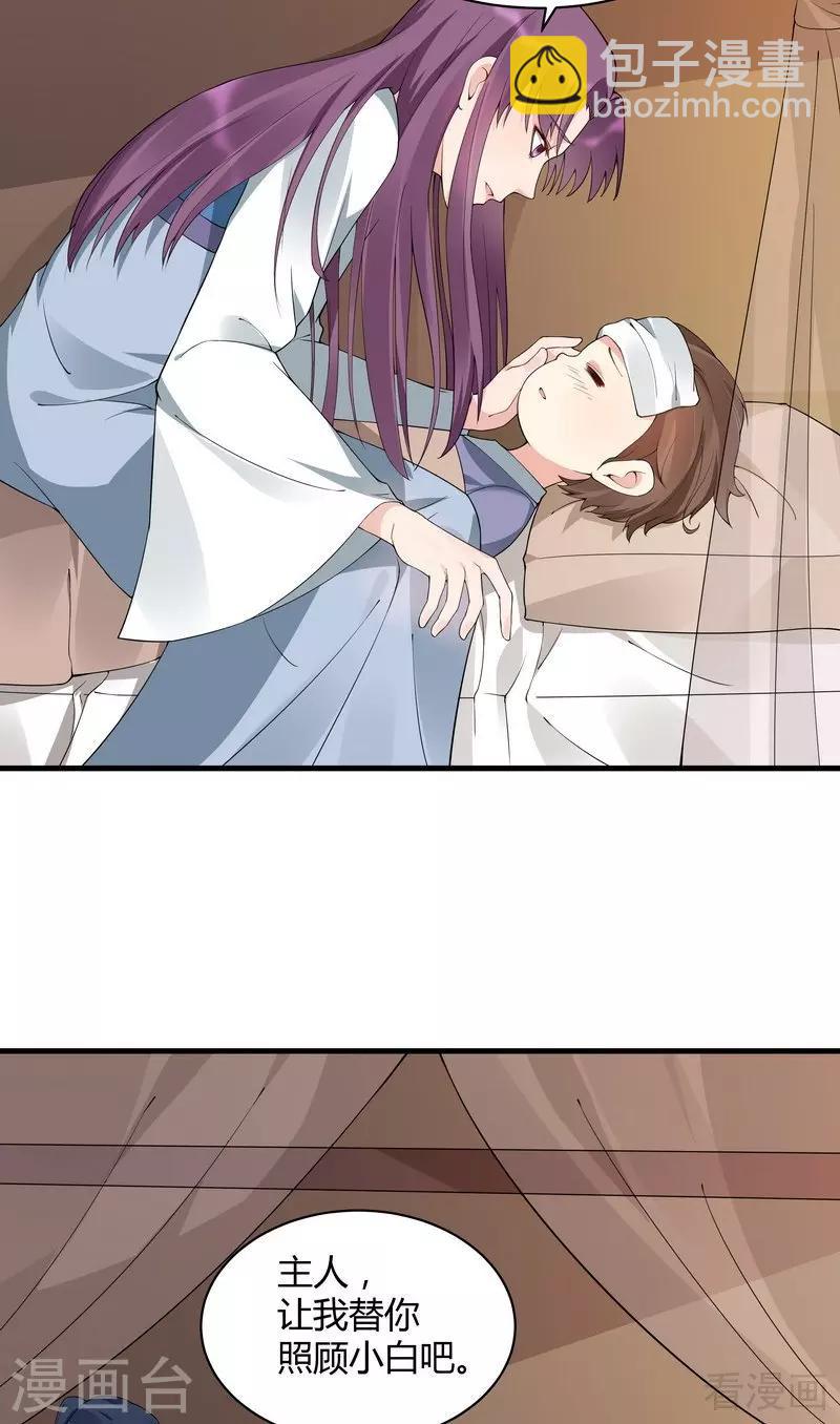 《神医毒妃太嚣张》第47话 喜相逢 第5页
