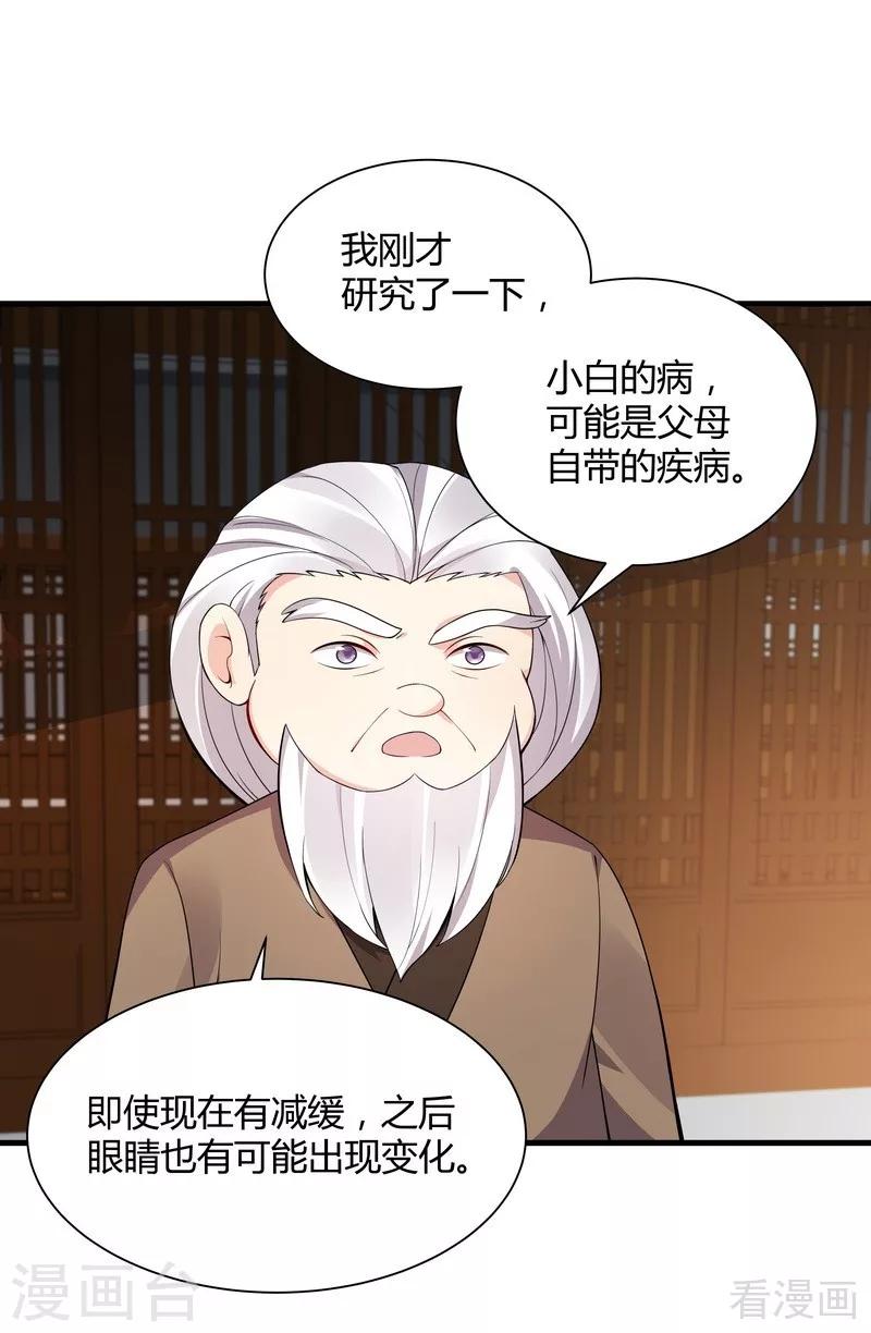 《神医毒妃太嚣张》第47话 喜相逢 第8页