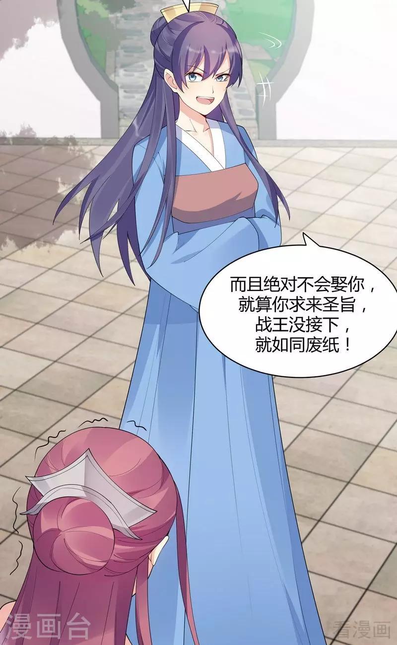 《神医毒妃太嚣张》第46话 小白失明了 第10页