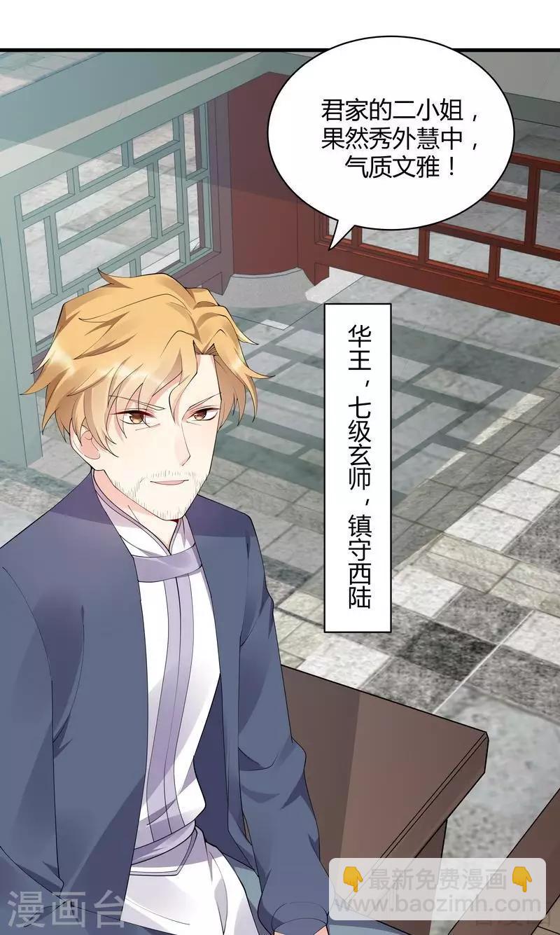 《神医毒妃太嚣张》第46话 小白失明了 第15页