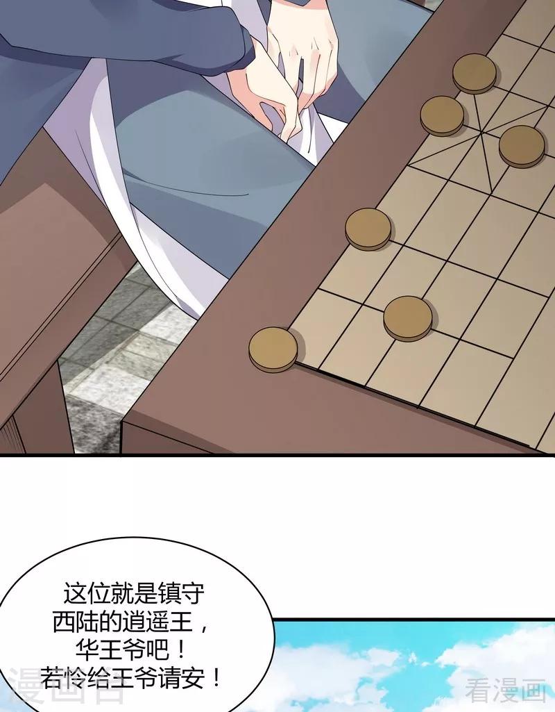 《神医毒妃太嚣张》第46话 小白失明了 第16页