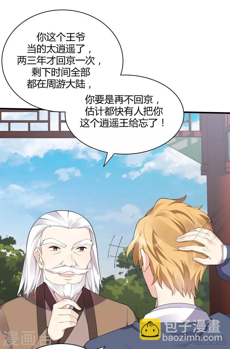 《神医毒妃太嚣张》第46话 小白失明了 第18页