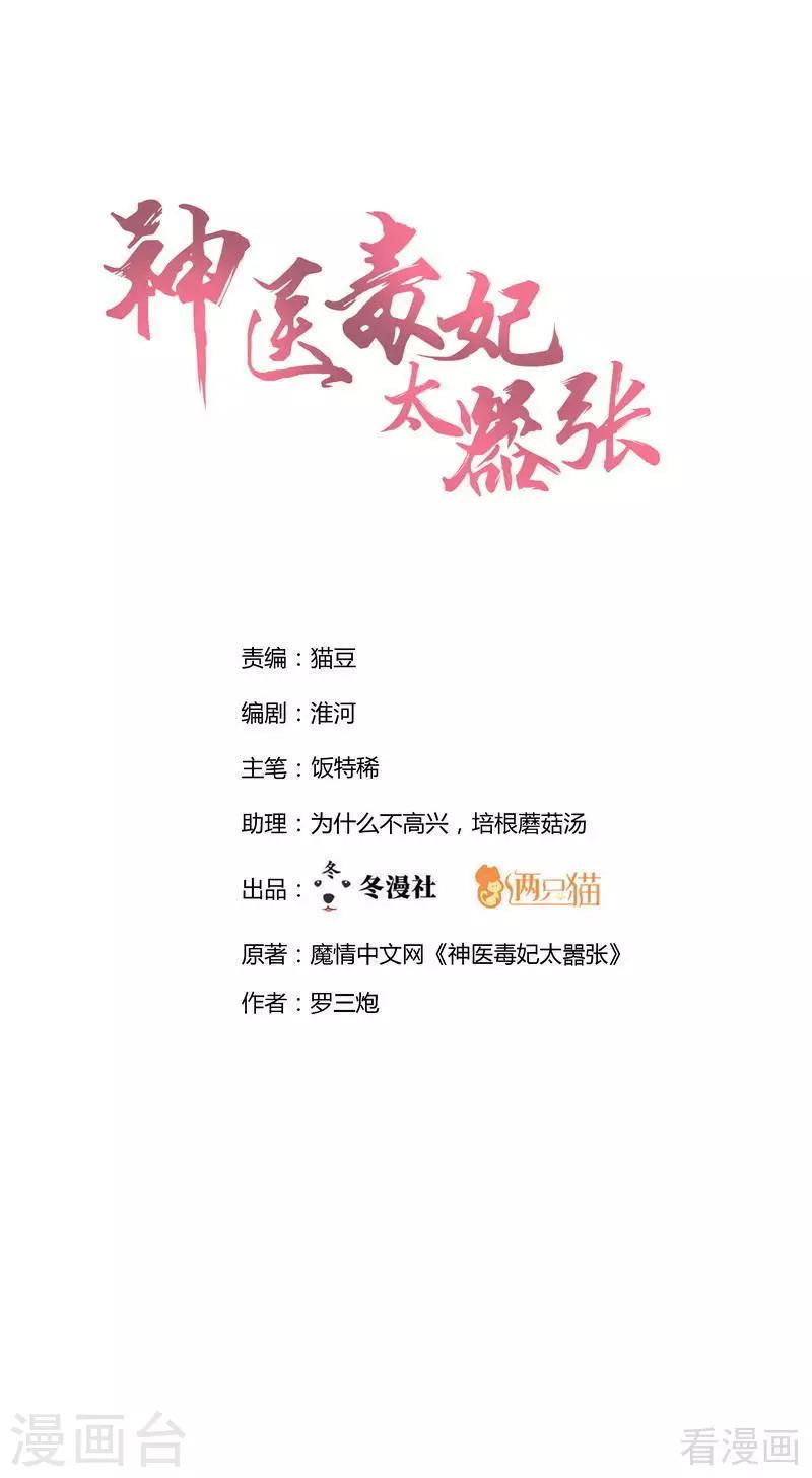 《神医毒妃太嚣张》第46话 小白失明了 第1页