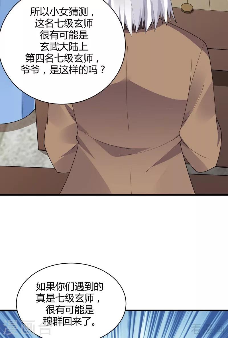《神医毒妃太嚣张》第46话 小白失明了 第22页