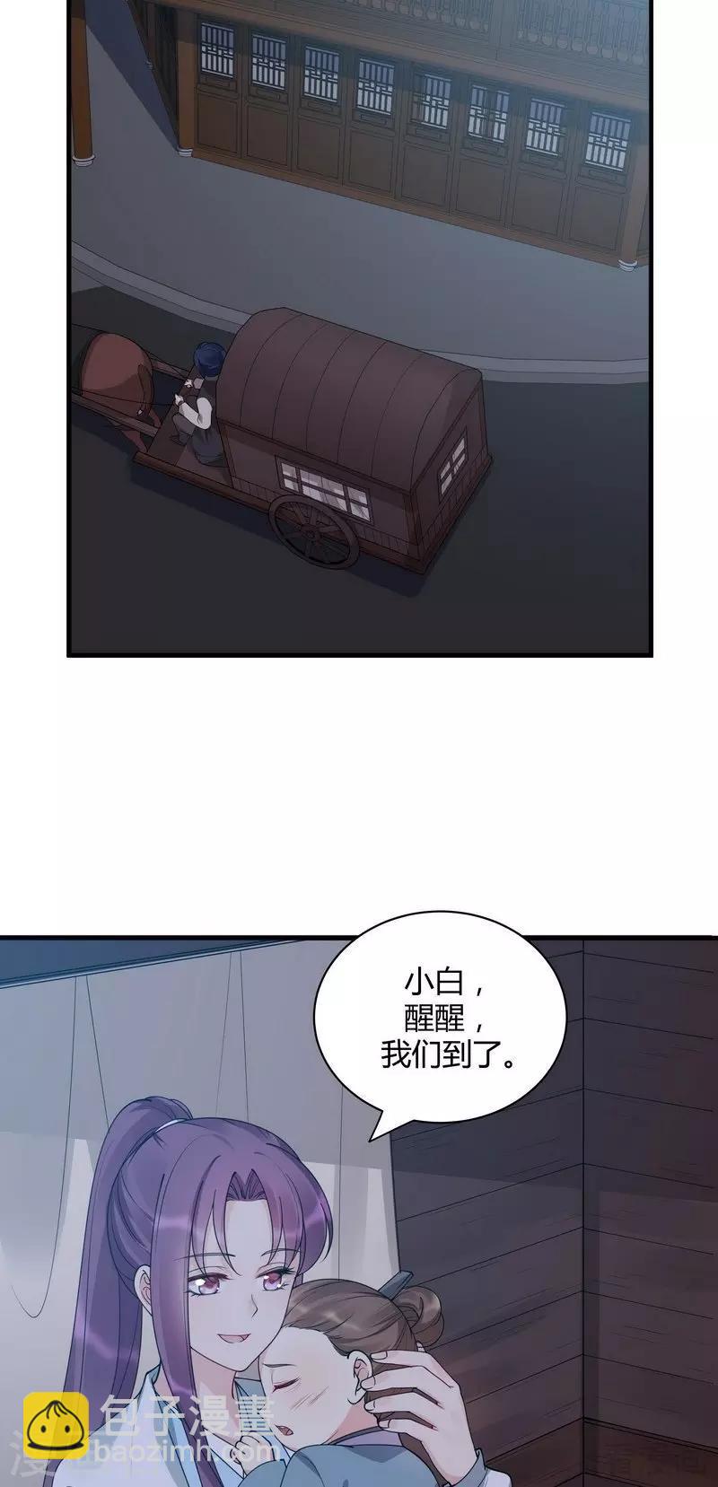 《神医毒妃太嚣张》第46话 小白失明了 第27页