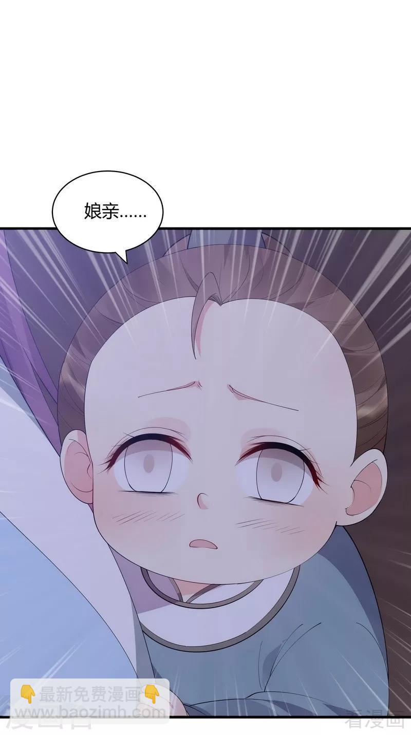 《神医毒妃太嚣张》第46话 小白失明了 第29页