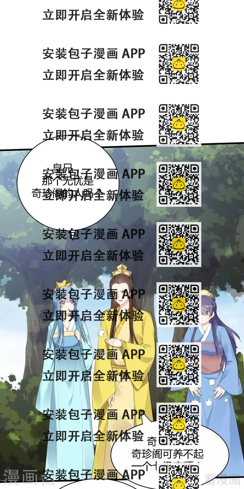 《神医毒妃太嚣张》第46话 小白失明了 第2页