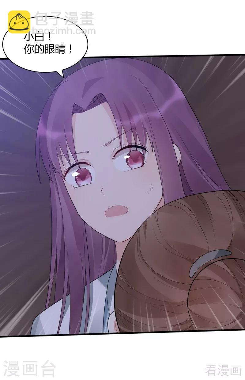 《神医毒妃太嚣张》第46话 小白失明了 第30页