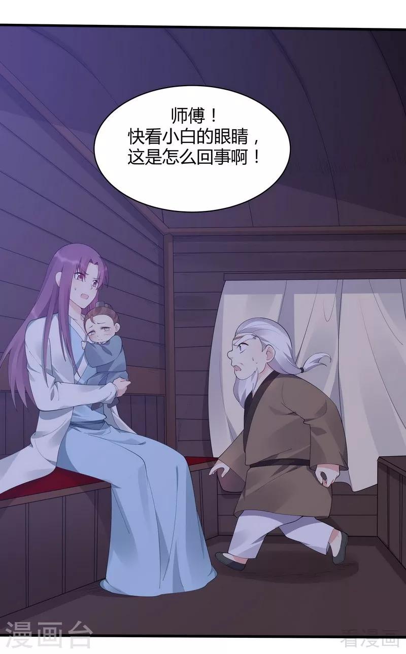 《神医毒妃太嚣张》第46话 小白失明了 第31页