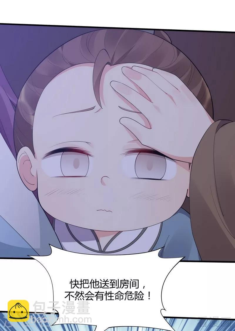 《神医毒妃太嚣张》第46话 小白失明了 第32页