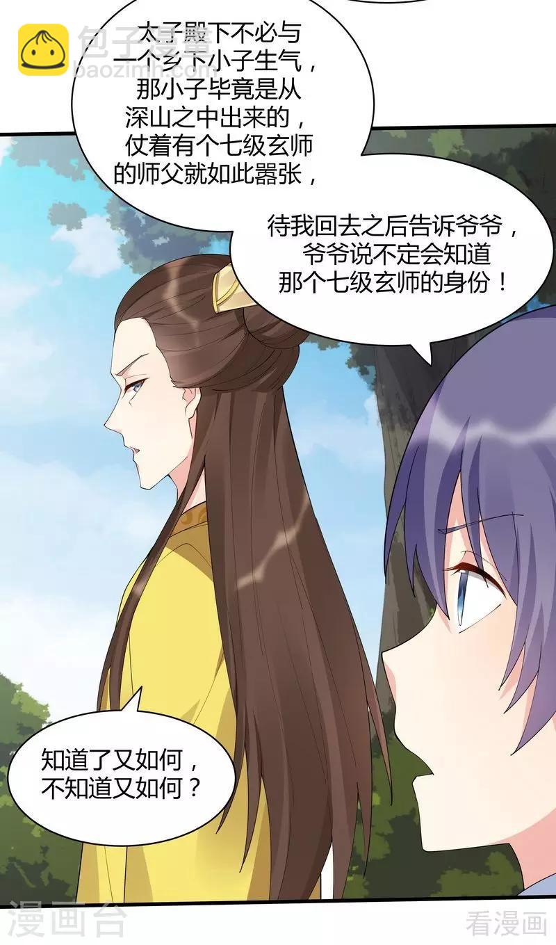 《神医毒妃太嚣张》第46话 小白失明了 第3页