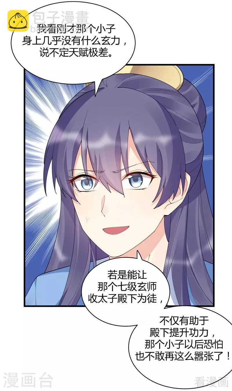 《神医毒妃太嚣张》第46话 小白失明了 第4页