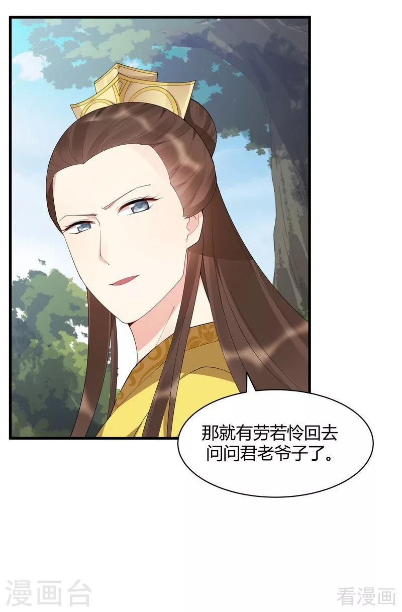 《神医毒妃太嚣张》第46话 小白失明了 第5页