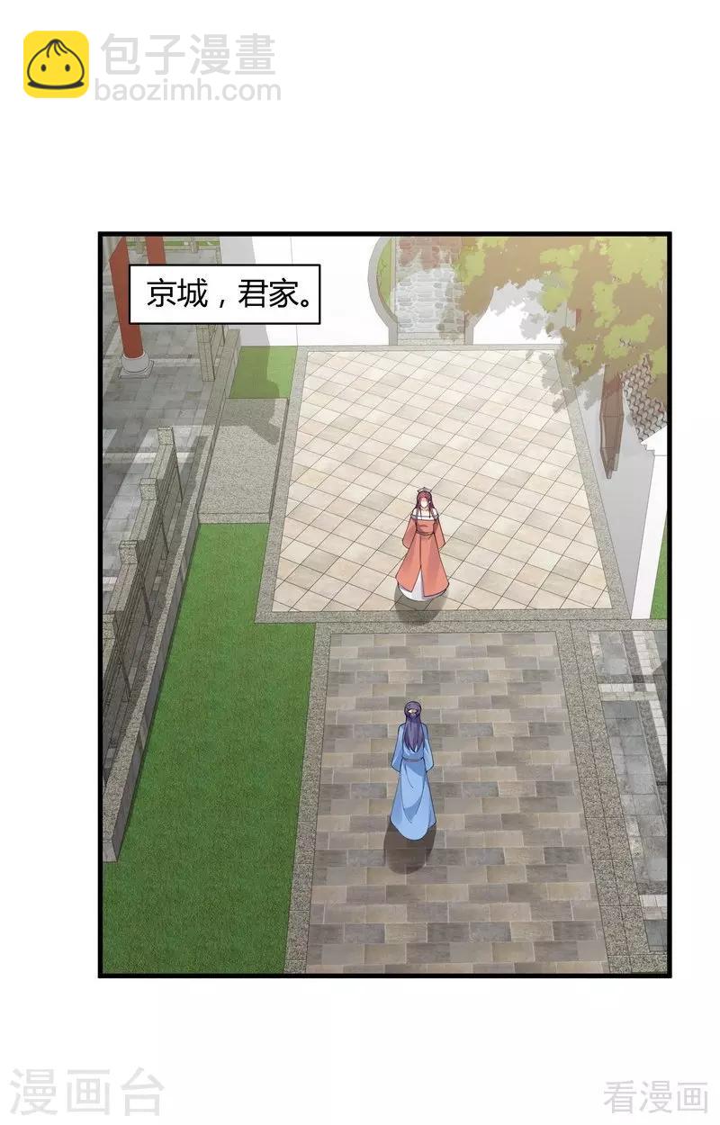 《神医毒妃太嚣张》第46话 小白失明了 第6页