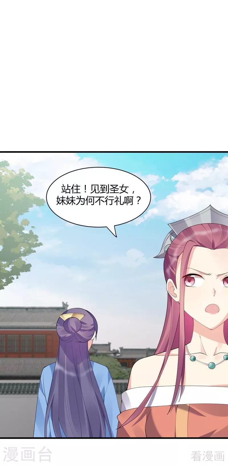 《神医毒妃太嚣张》第46话 小白失明了 第7页