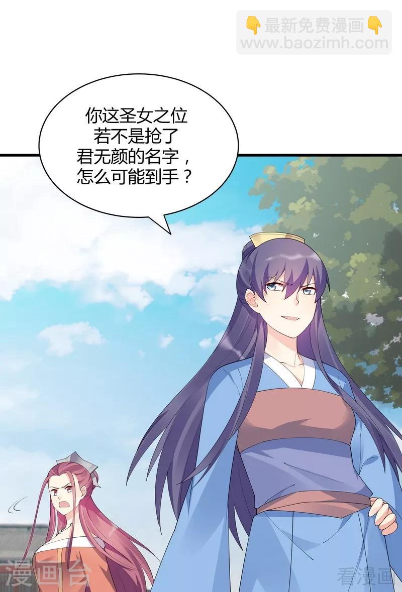 《神医毒妃太嚣张》第46话 小白失明了 第8页