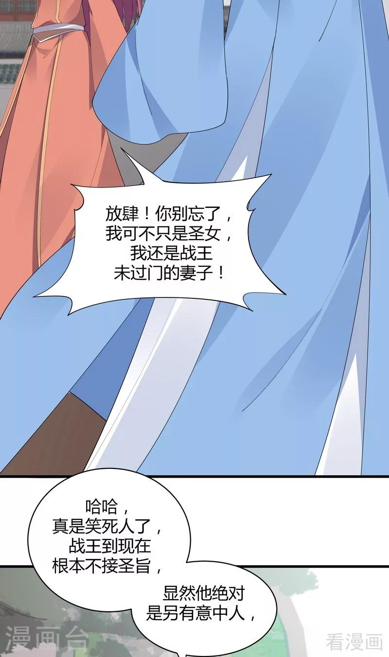 《神医毒妃太嚣张》第46话 小白失明了 第9页