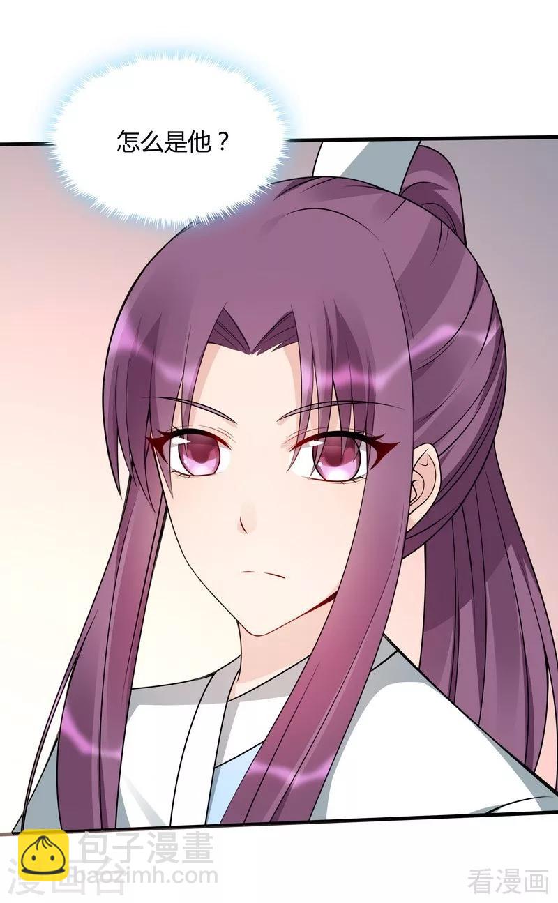 《神医毒妃太嚣张》第48话 你引起了本王的兴趣 第12页