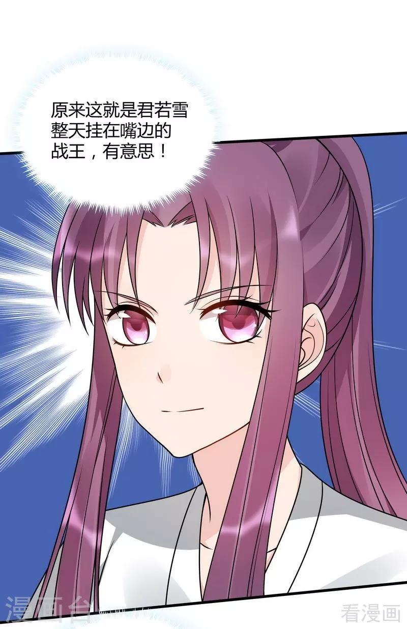 《神医毒妃太嚣张》第48话 你引起了本王的兴趣 第17页