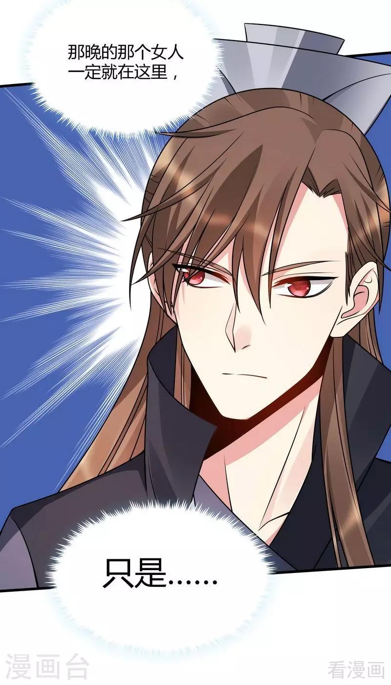 《神医毒妃太嚣张》第48话 你引起了本王的兴趣 第18页