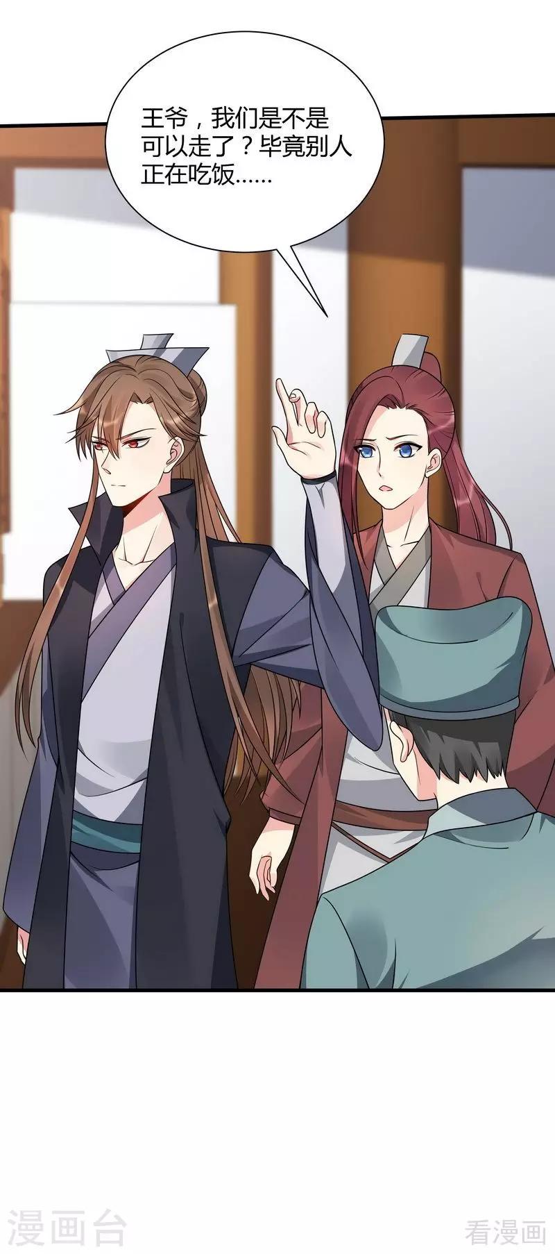 《神医毒妃太嚣张》第48话 你引起了本王的兴趣 第21页