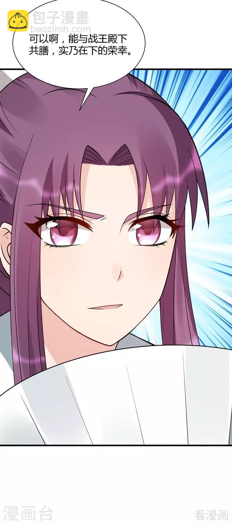 《神医毒妃太嚣张》第48话 你引起了本王的兴趣 第23页