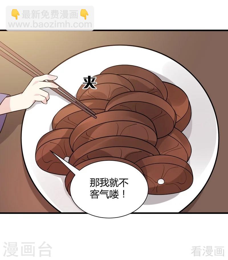 《神医毒妃太嚣张》第48话 你引起了本王的兴趣 第27页