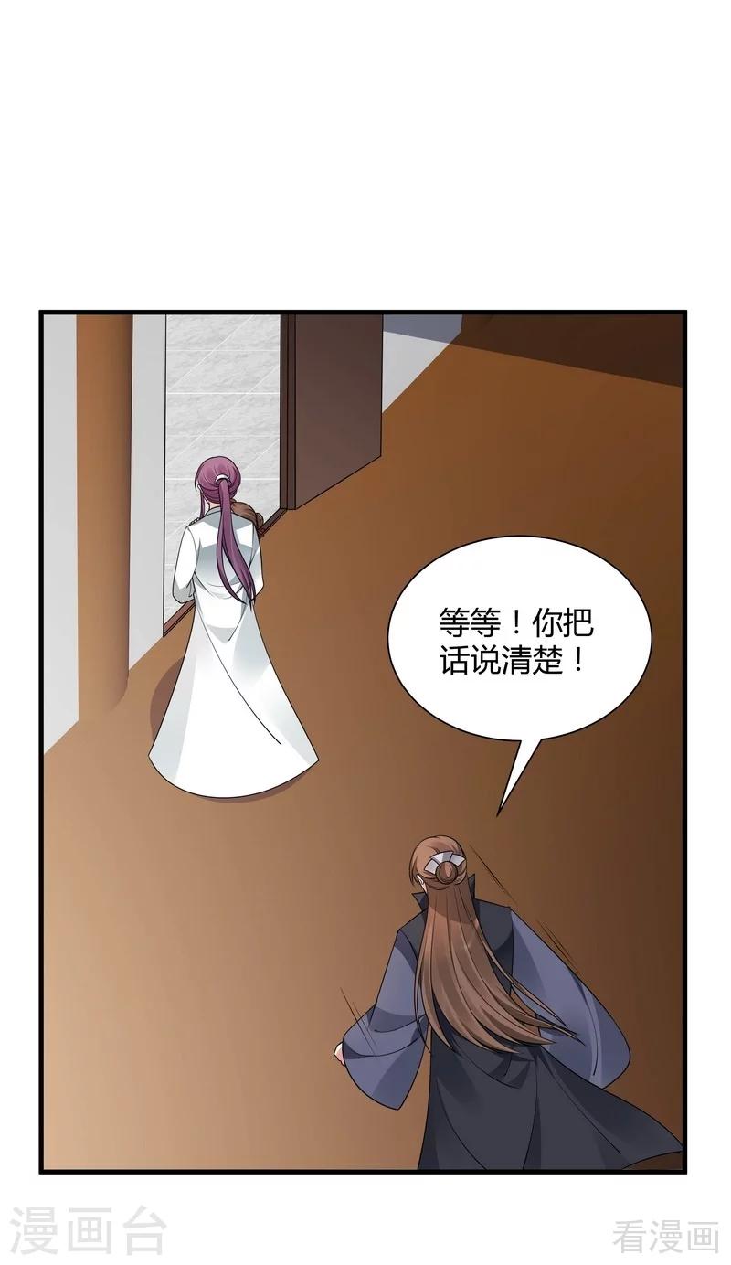 《神医毒妃太嚣张》第48话 你引起了本王的兴趣 第38页
