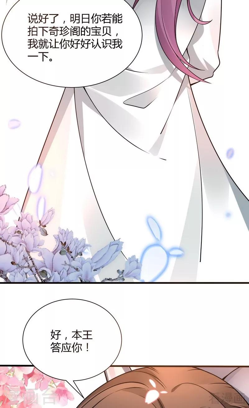 《神医毒妃太嚣张》第48话 你引起了本王的兴趣 第43页