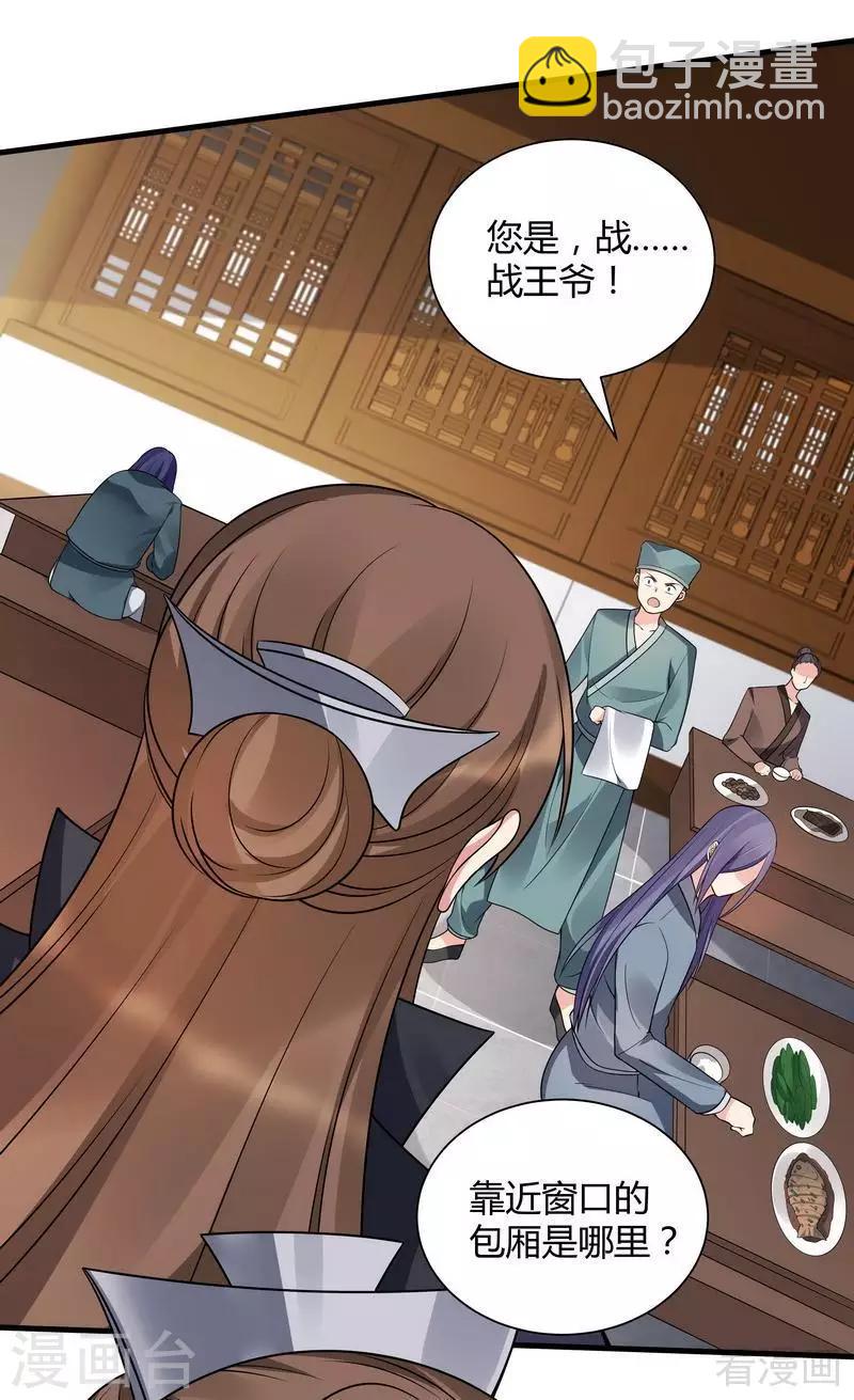 《神医毒妃太嚣张》第48话 你引起了本王的兴趣 第5页