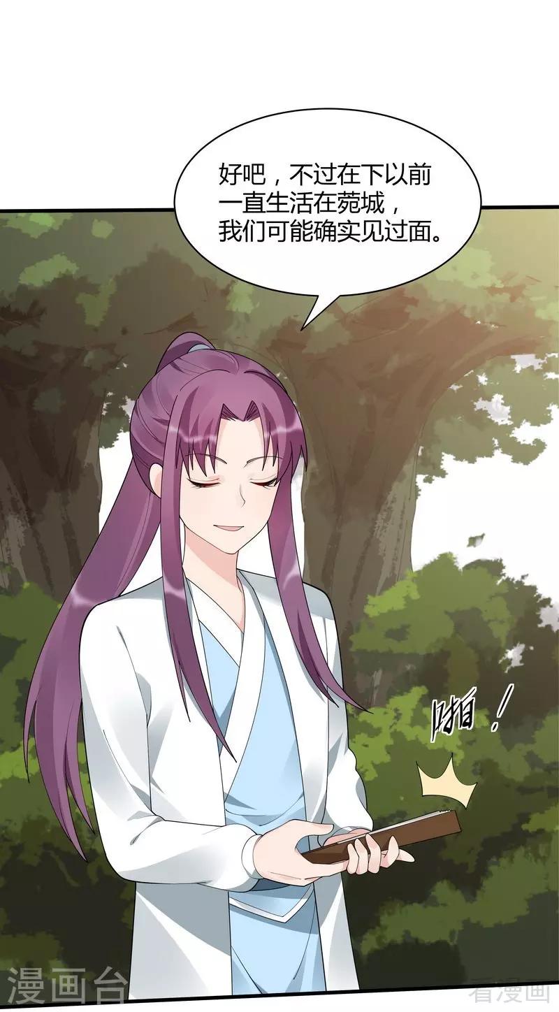 《神医毒妃太嚣张》第45话 实力碾压 第12页