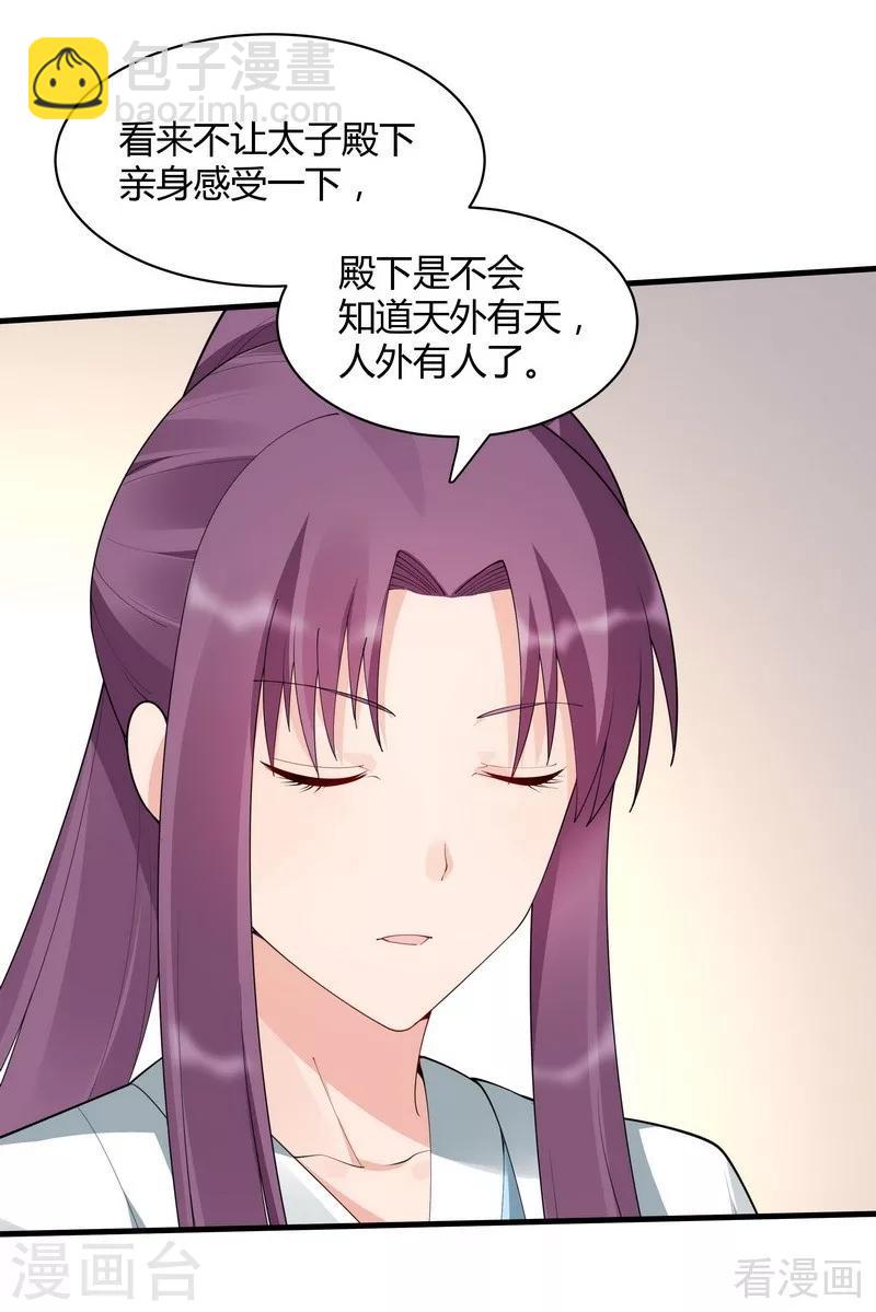 《神医毒妃太嚣张》第45话 实力碾压 第17页