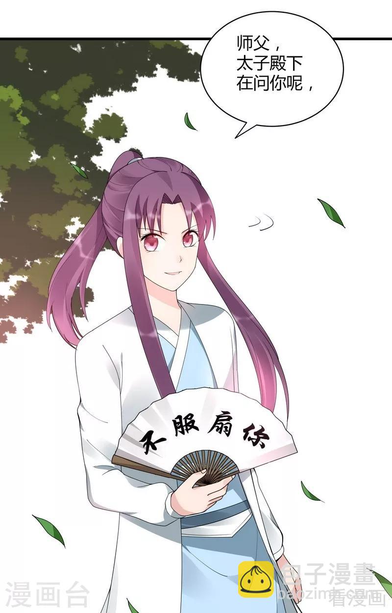 《神医毒妃太嚣张》第45话 实力碾压 第18页