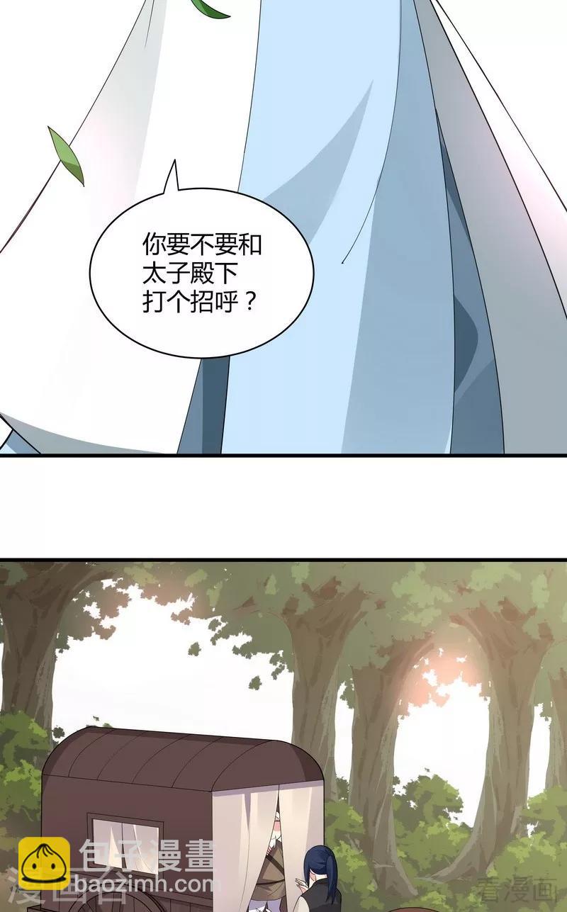 《神医毒妃太嚣张》第45话 实力碾压 第19页