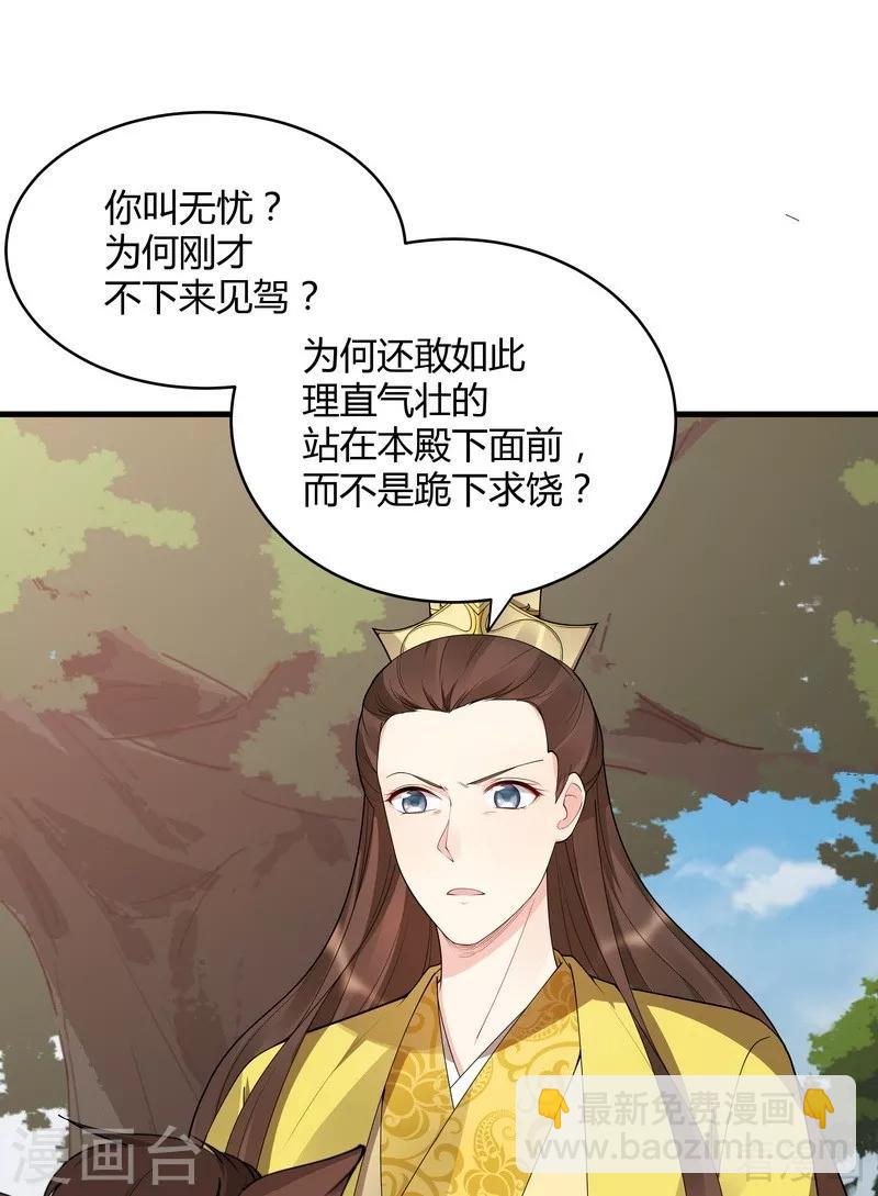《神医毒妃太嚣张》第45话 实力碾压 第2页