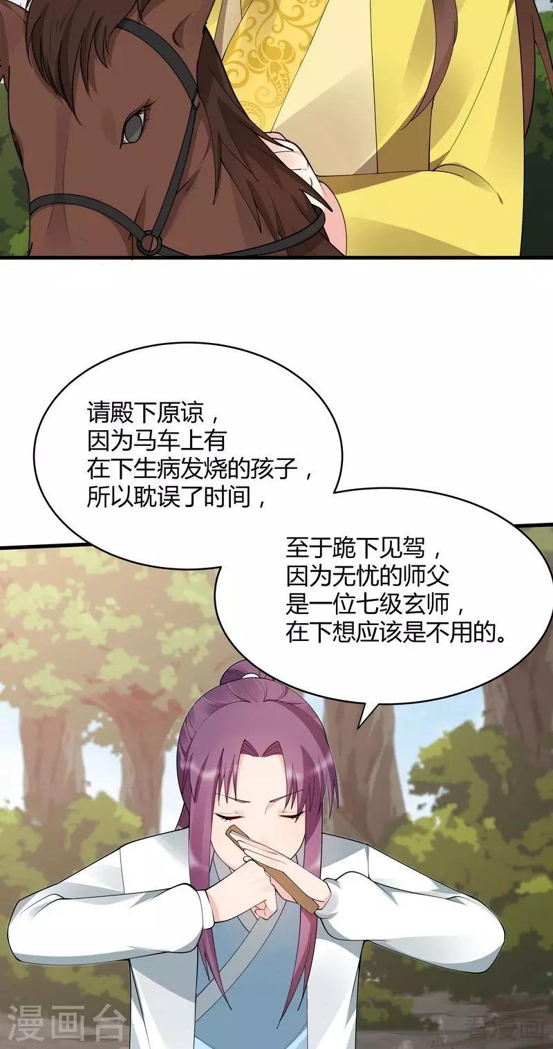 《神医毒妃太嚣张》第45话 实力碾压 第3页