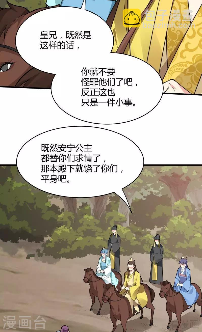 《神医毒妃太嚣张》第45话 实力碾压 第5页