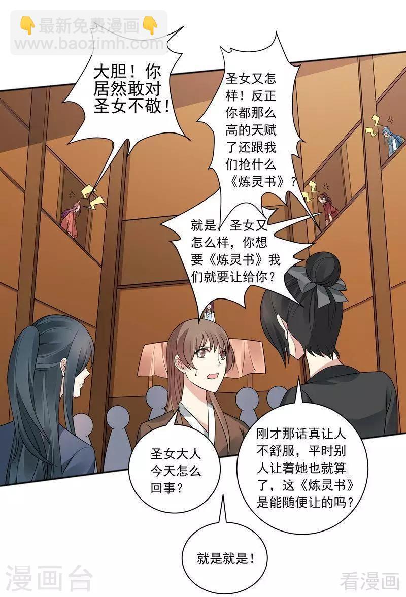 《神医毒妃太嚣张》第52话 战王这是疯了吗! 第11页