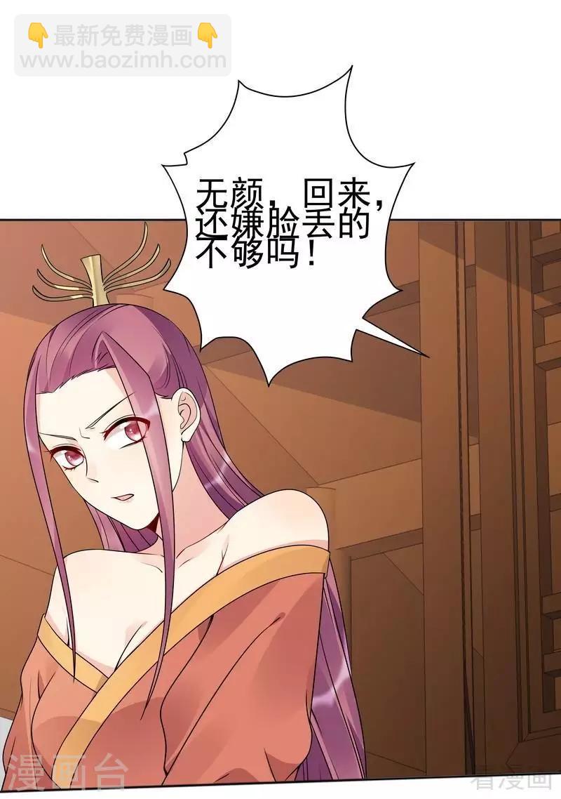 《神医毒妃太嚣张》第52话 战王这是疯了吗! 第14页