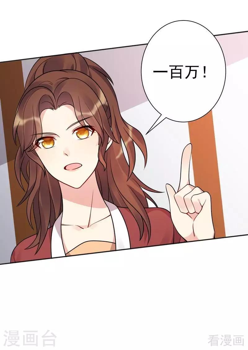 《神医毒妃太嚣张》第52话 战王这是疯了吗! 第17页