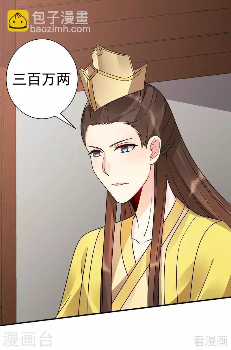 《神医毒妃太嚣张》第52话 战王这是疯了吗! 第18页