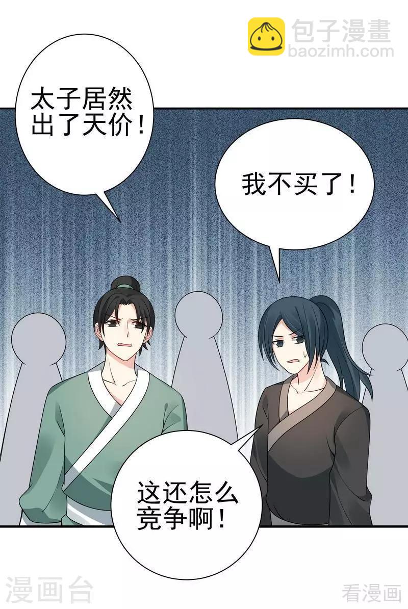 《神医毒妃太嚣张》第52话 战王这是疯了吗! 第19页