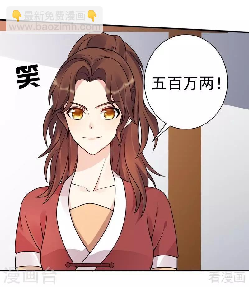 《神医毒妃太嚣张》第52话 战王这是疯了吗! 第20页