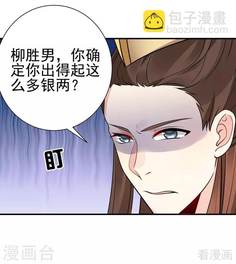 《神医毒妃太嚣张》第52话 战王这是疯了吗! 第21页
