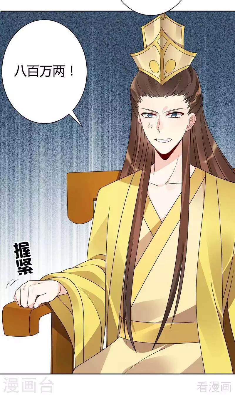 《神医毒妃太嚣张》第52话 战王这是疯了吗! 第23页