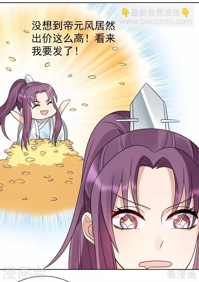 《神医毒妃太嚣张》第52话 战王这是疯了吗! 第24页