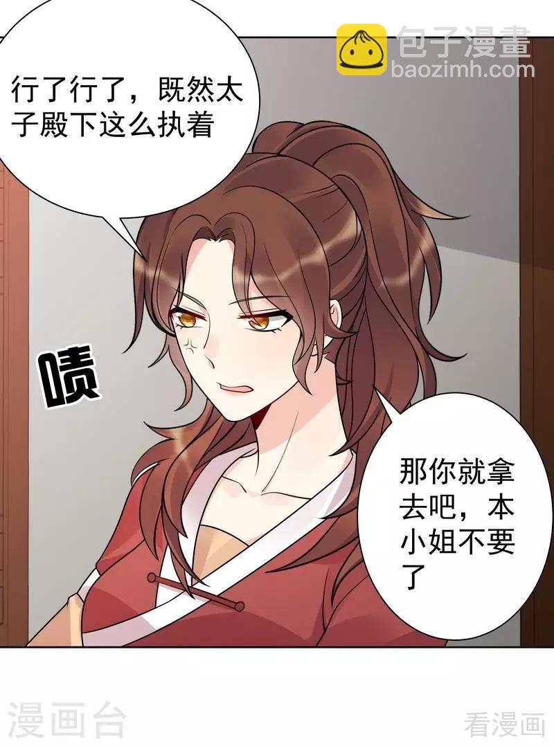 《神医毒妃太嚣张》第52话 战王这是疯了吗! 第25页