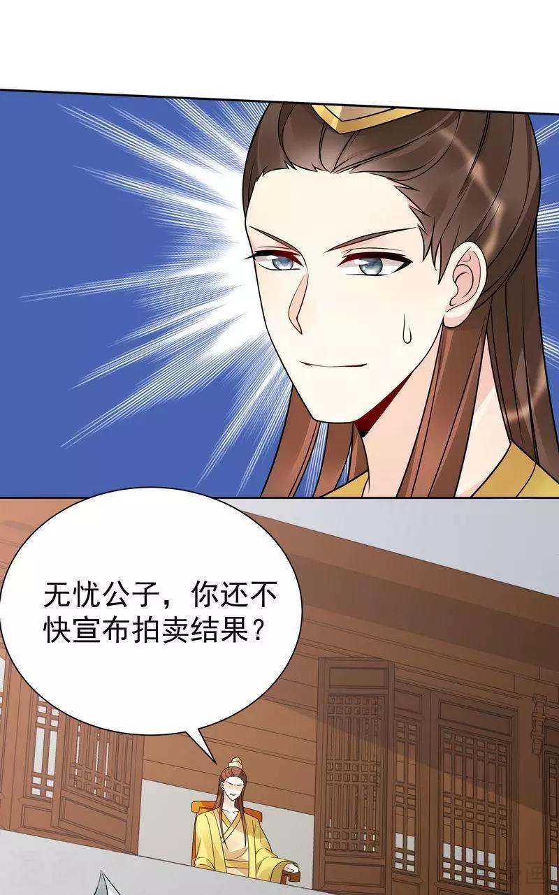 《神医毒妃太嚣张》第52话 战王这是疯了吗! 第26页