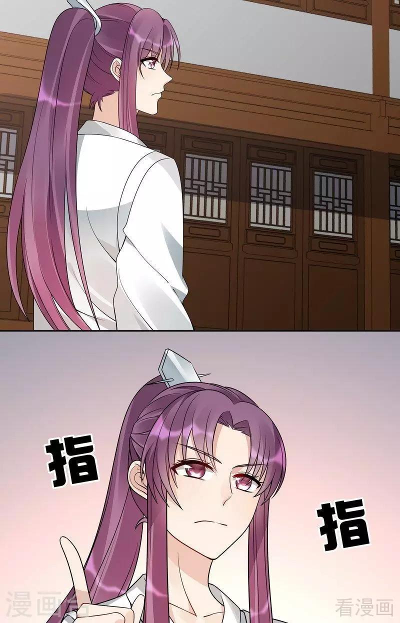 《神医毒妃太嚣张》第52话 战王这是疯了吗! 第27页